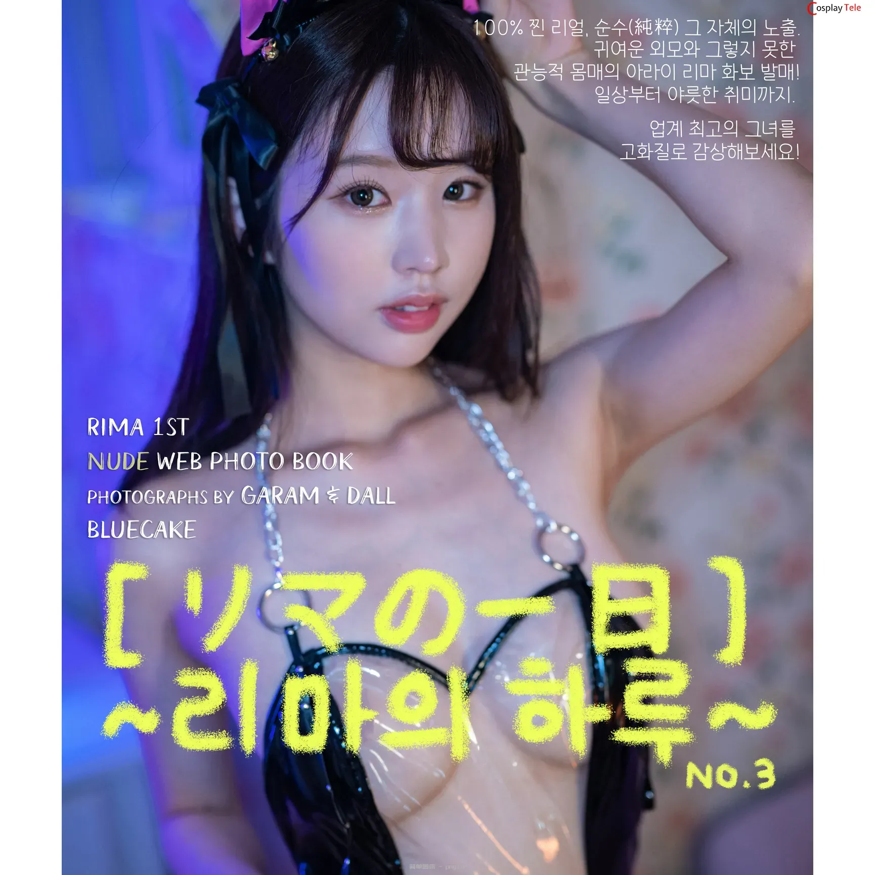 BLUECAKE – Rima (新井リマ) – A Day With Rima “86 photos”-84