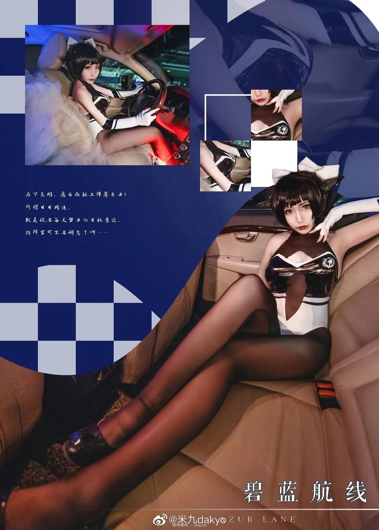 碧蓝航线 高雄 獒 赛车 @米九dakyo (9 photos)-3