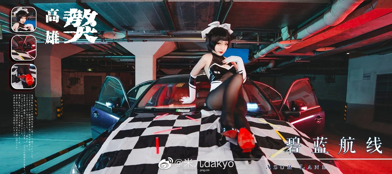 碧蓝航线 高雄 獒 赛车 @米九dakyo (9 photos)-5