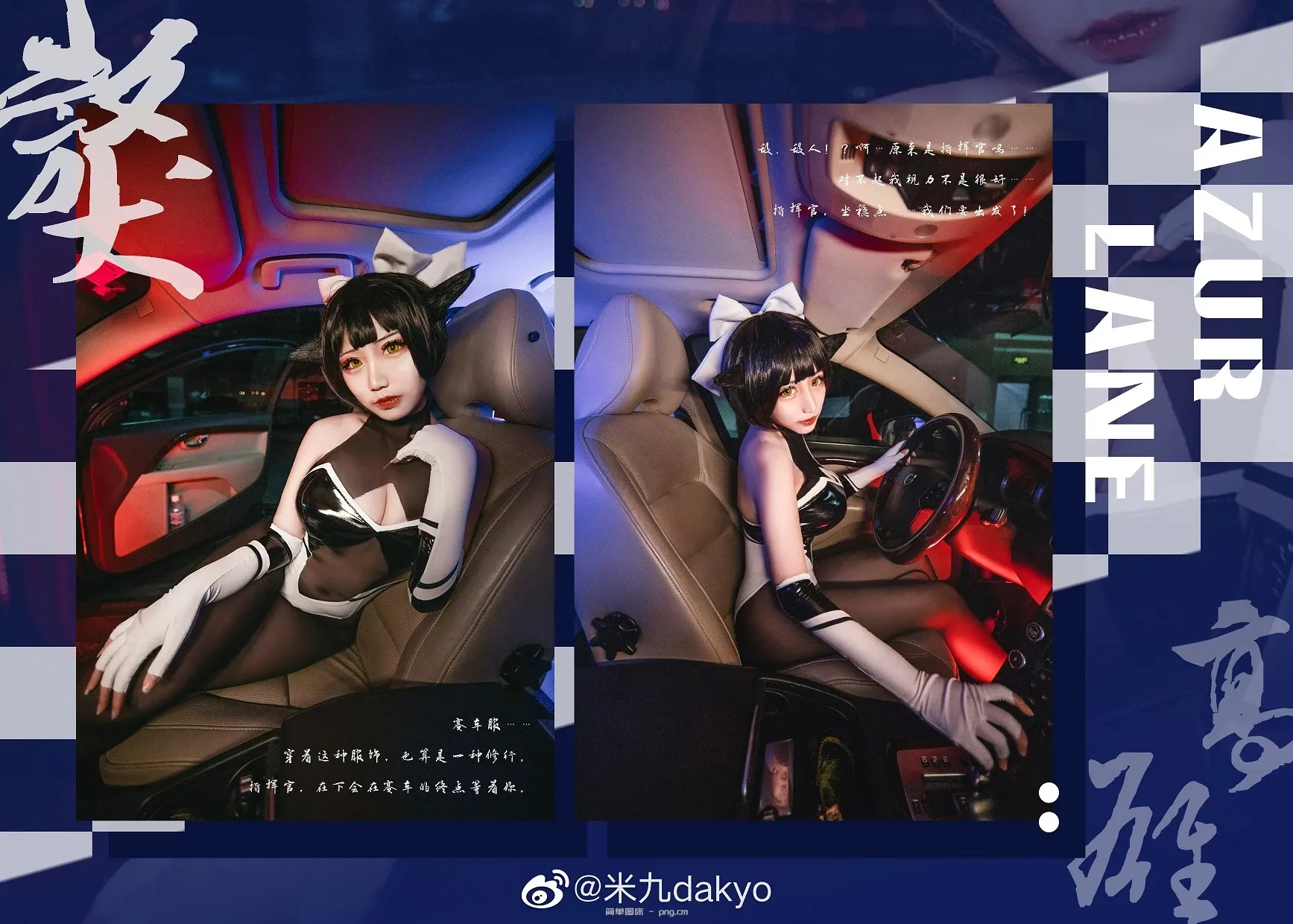 碧蓝航线 高雄 獒 赛车 @米九dakyo (9 photos)-6